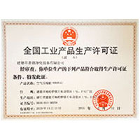 黑丝辣婊肛交全国工业产品生产许可证